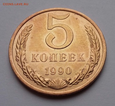 3 коп 1972, 1980, 5 коп 1961-1991 - 5 коп 1990 (а)