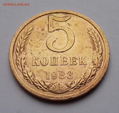 3 коп 1972, 1980, 5 коп 1961-1991 - 5 коп 1983 2(а)