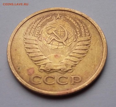 3 коп 1972, 1980, 5 коп 1961-1991 - 5 коп 1961 2(б)