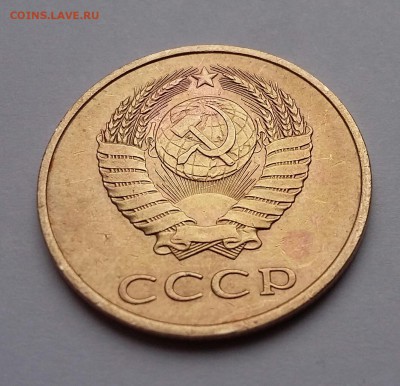 3 коп 1972, 1980, 5 коп 1961-1991 - 3 коп 1980 (б)