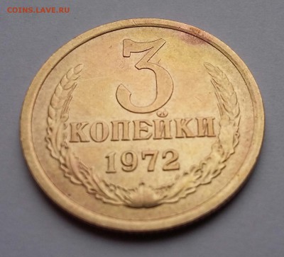 3 коп 1972, 1980, 5 коп 1961-1991 - 3 коп 1972 (а)