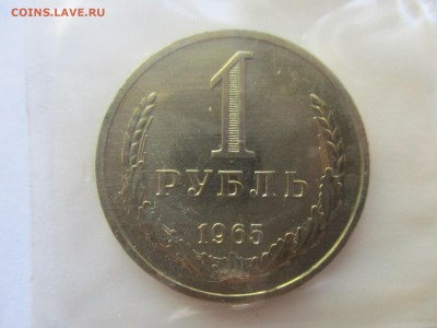 1 рубль 1965 г. наборный - IMG_0814.JPG