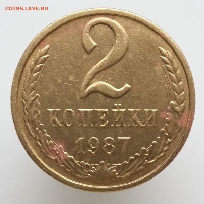 1 копейка 1988, 2 копейки 1968-1987 - 2 коп 1987 (а)