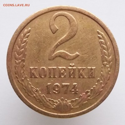 1 копейка 1988, 2 копейки 1968-1987 - 2 коп 1974 (а)