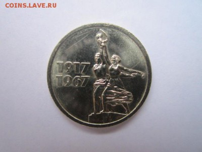 с 200 15 коп. 50 лет 1967 ац наборная до 11.01.2017 в 22:30 - IMG_1937.JPG