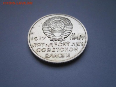 с 200 20 коп. 50 лет 1967 ац наборная до 11.01.2017 в 22:30 - IMG_1944.JPG