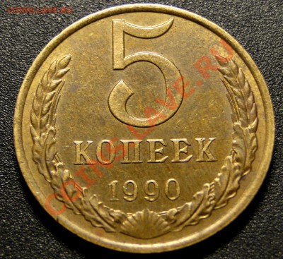 5 копеек----1990 М---- Нечастая,Красивая!до 20.01 в 22.00мс - DSC06720.JPG