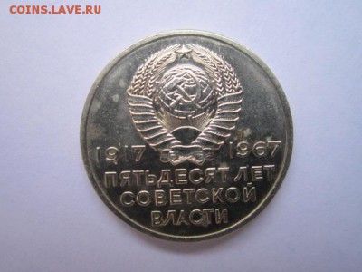 с 200 20 коп. 50 лет 1967 ац наборная до 11.01.2017 в 22:30 - IMG_1943.JPG