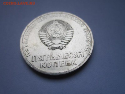 с 200 50 коп. 50 лет 1967 ац наборная до 11.01.2017 в 22:30 - IMG_1948.JPG