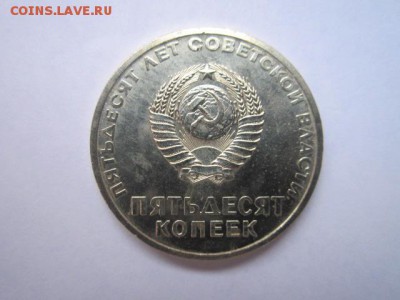 с 200 50 коп. 50 лет 1967 ац наборная до 11.01.2017 в 22:30 - IMG_1947.JPG