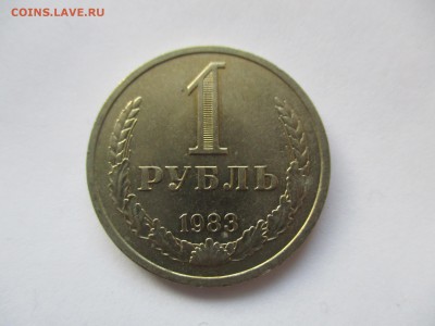 1 рубль 1983 г. мешковой - IMG_0847.JPG