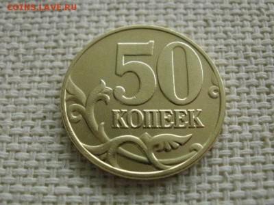 50 копеек 2005 года"М"Мешковые! В Коллекцию! До 7.01 в 20.00 - P2140170.JPG
