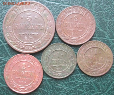 5,2,1 Копейки 1870-13 г. окон. 09.01.2017 г. 22-00 МСК. - 111