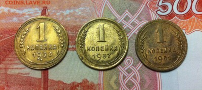 1 копейка 1936, 1937, 1951 годов - image