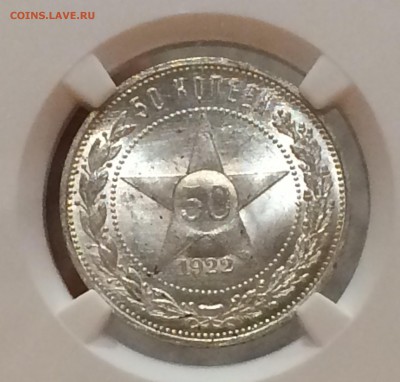 50 коп.1922 г. MS 65 NGC (ПЛ) до 07.01.17г. в 22:00 по Мск - image