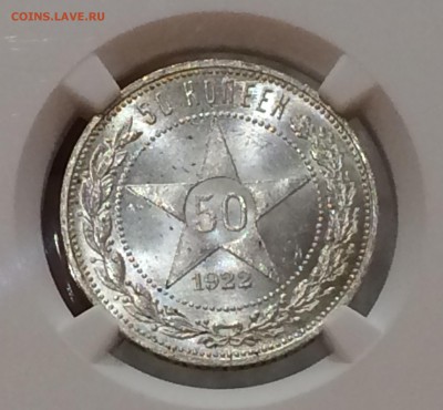 50 коп.1922 г. MS 65 NGC (ПЛ) до 07.01.17г. в 22:00 по Мск - image