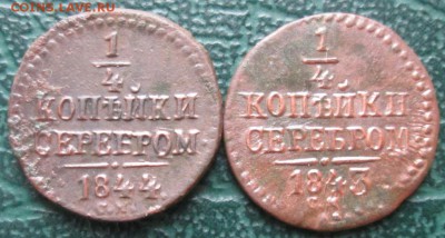 4 Копейки 1843,44 г. СМ окон. 09.01.2017 г. 22-00 МСК. - 1111111