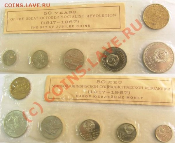 Набор юбилейных монет СССР 5 шт. с жетоном 1967 Никель - 143
