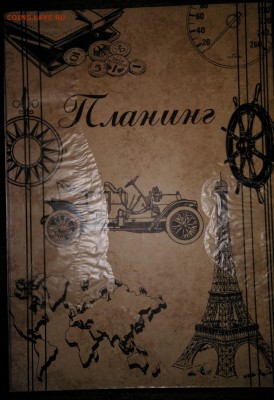 нумизматический ежедневник на 2017 год - IMG_20170105_192309-1