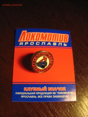 Значок ХК "ЛОКОМОТИВ" - IMG_6433.JPG