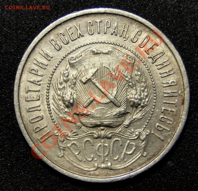 50 копеек 1922пл Неплохой! до 20.01.11 в 22.00 мск - DSC06737.JPG