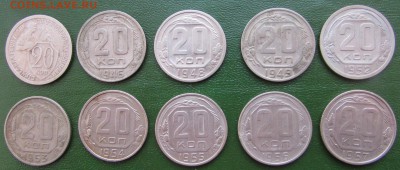 20 копеек СССР 1932-1957 10 монет - IMG_7278.JPG