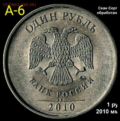 1 руб 2010 год ммд шт??? - IMG_20170105_054540