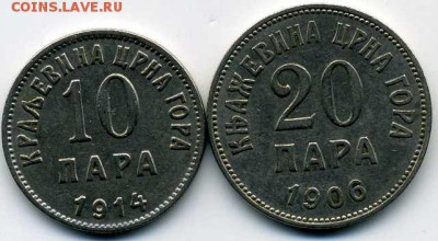 Черногория 10 и 20 пара 1914 и 1906. до 10 01 17 до 22-00 - хх144