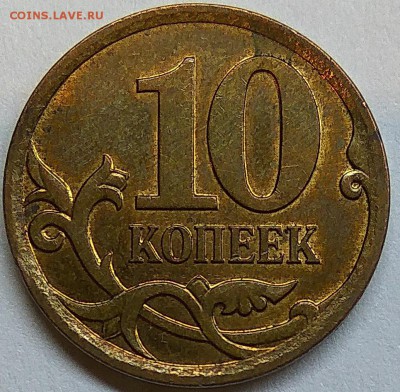 10 копеек 2007 м на определение - IMG_20170105_175304