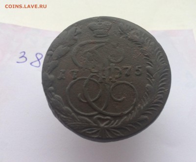 5 копеек 1775 ЕМ(38) 7.01.17 - IMG_0216.JPG