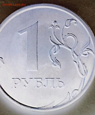 1 руб 2010 год ммд шт??? - IMG_20170105_185139_768
