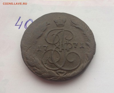 5 копеек 1771 ЕМ(40) 7.01.17 - IMG_0238.JPG