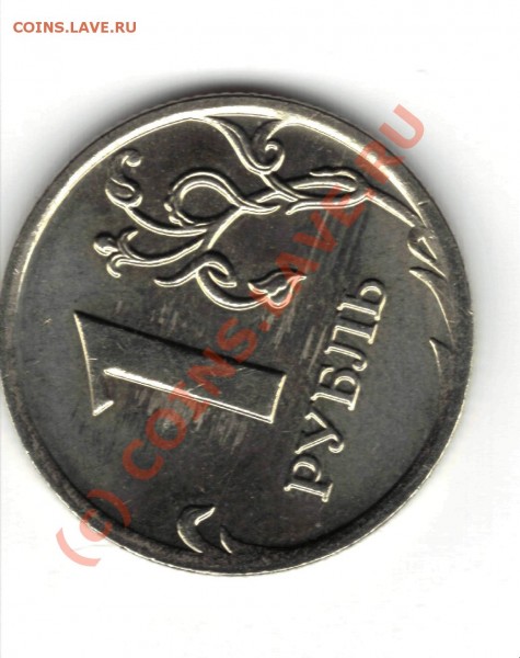 50 копеек 2007, 1 рубль 2007 вопсос по штампу - 1 рубль 2007 1.JPG