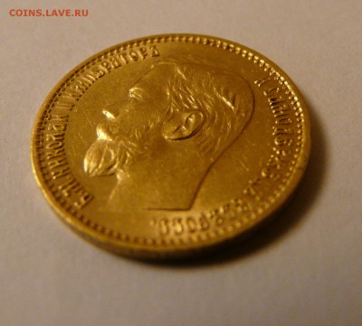 5 рублей 1898 года - P1170102.JPG