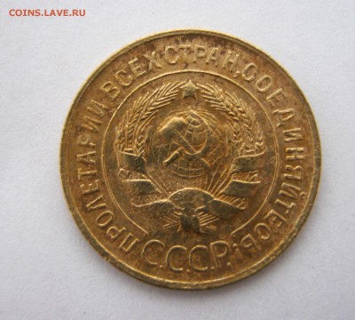 3 копеек 1932 года. до 9.01 в 22-00. - IMG_6537.JPG