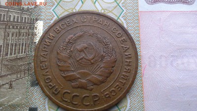 5 копеек 1926 г. - 20170105_154513
