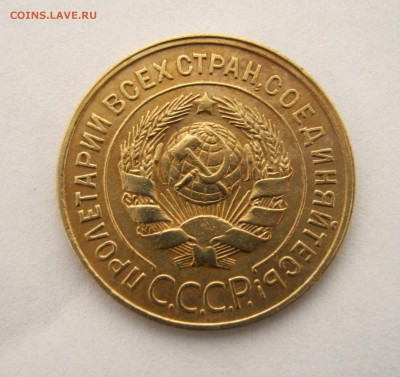 3 копеек 1931 года. до 9.01 в 22-00. - IMG_6539.JPG