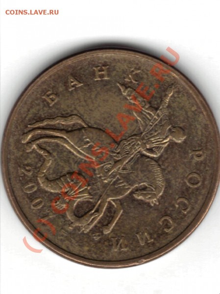 50 копеек 2007, 1 рубль 2007 вопсос по штампу - 2007 2.JPG