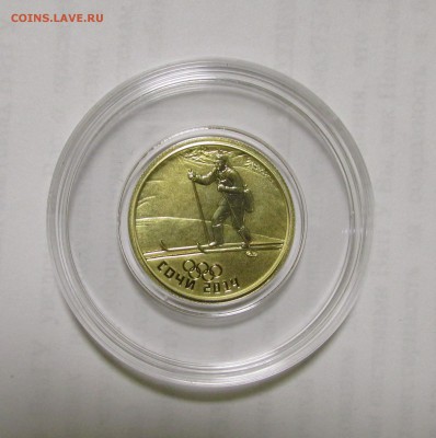 50 рублей Сочи- 2014, биатлон. - IMG_9775.JPG