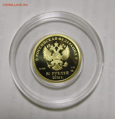 50 рублей Сочи- 2014, биатлон. - IMG_9776.JPG