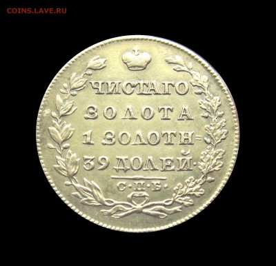 Оценка 5 рублей 1828 г. - 65