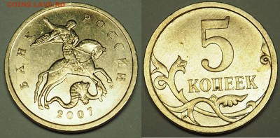 Нужна помощь в определение шт. 5 копеек 2007(м) - Снимок2