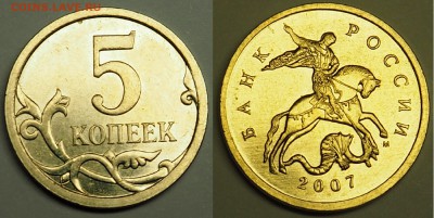 Нужна помощь в определение шт. 5 копеек 2007(м) - снимок 10