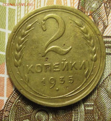 2 копейки 1934г + 1935 г. до 10.01.2017г. 22-00 Мск - IMG_6476.JPG