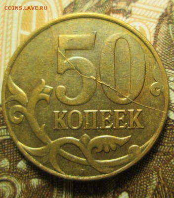 50 копеек 2014 г. полный раскол реверса до 10.01.2017г 22-00 - IMG_6461.JPG