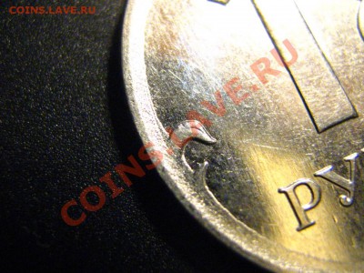 1 руб 2010 ММД-брак? - IMG_3412.JPG