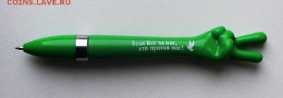 СТИЛОФИЛИЯ- коллекционирование ручек с логотипами - Ели Бог за нас, кто против нас