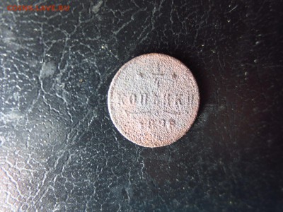 4 копейки 1898г.уставшая,до 11.01.в 22.30 - IMG_3207[1].JPG