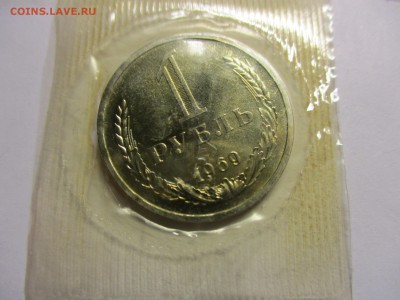 1 рубль 1969 года наборный - IMG_0581.JPG