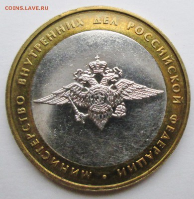 10руб 2002-МВД--БIV (ЮК)--очень редкая     9янв 22-00мск - IMG_3384.JPG